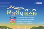 부산 중구, '1부두 문전성시 페스타' 6월 14일 개최