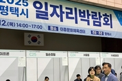 평택시, 2025년 상반기 일자리박람회 262명 채용 예정 성과