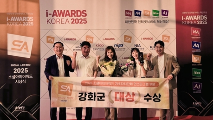 강화군, '소셜아이어워드 2025' 인스타그램 부문 대상…3년 연속 수상 쾌거