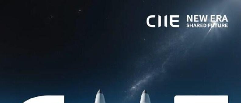 성장의 관문: 제8회 CIIE의 혁신과 기회